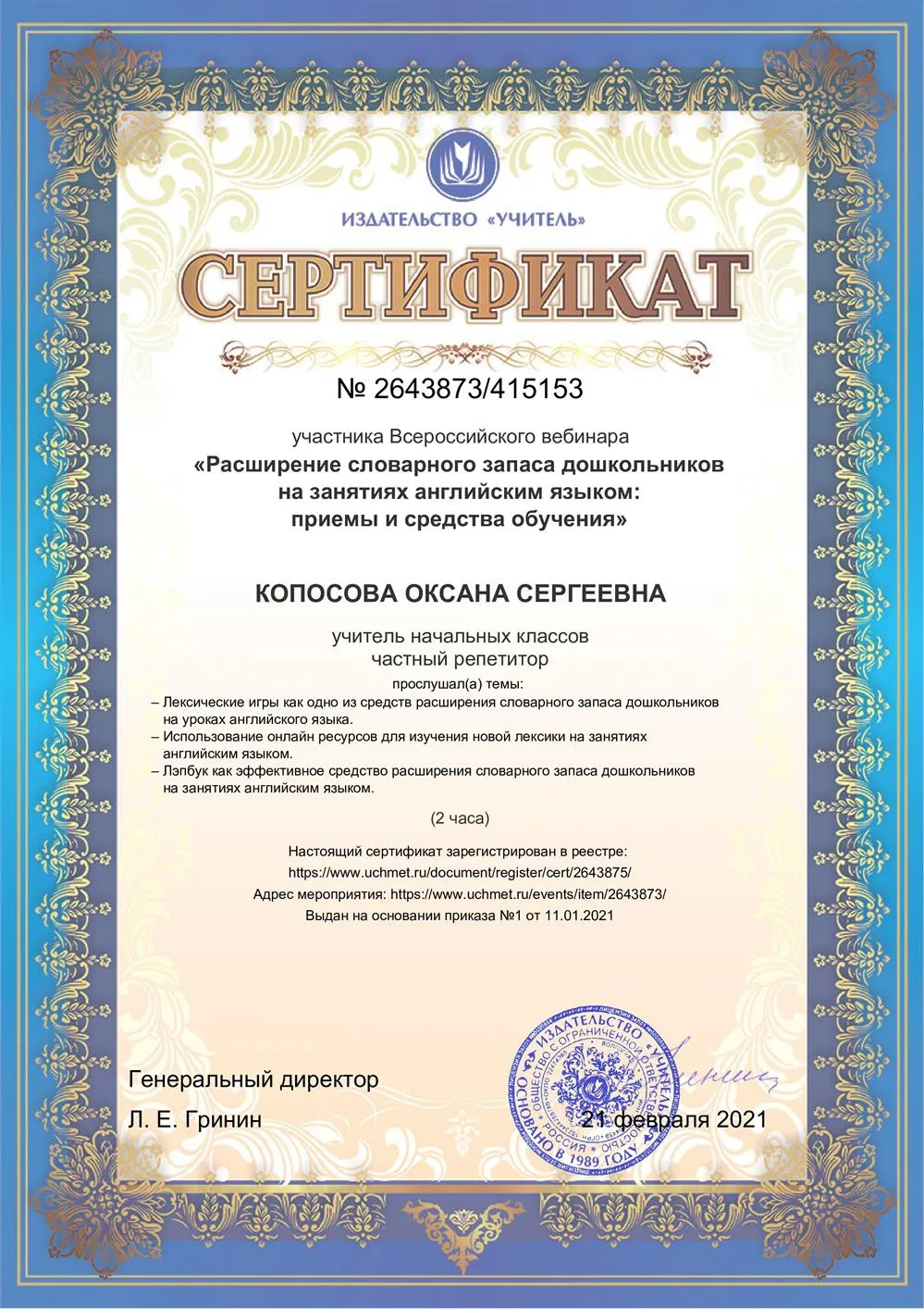 Сертификат