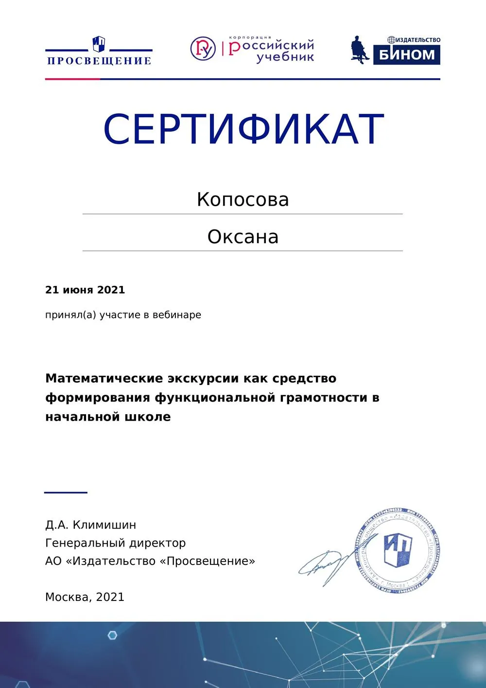 Сертификат