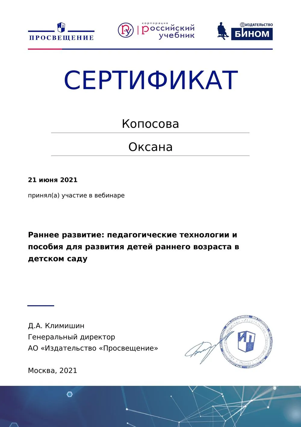 Сертификат