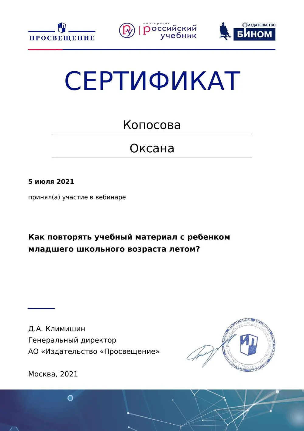 Сертификат