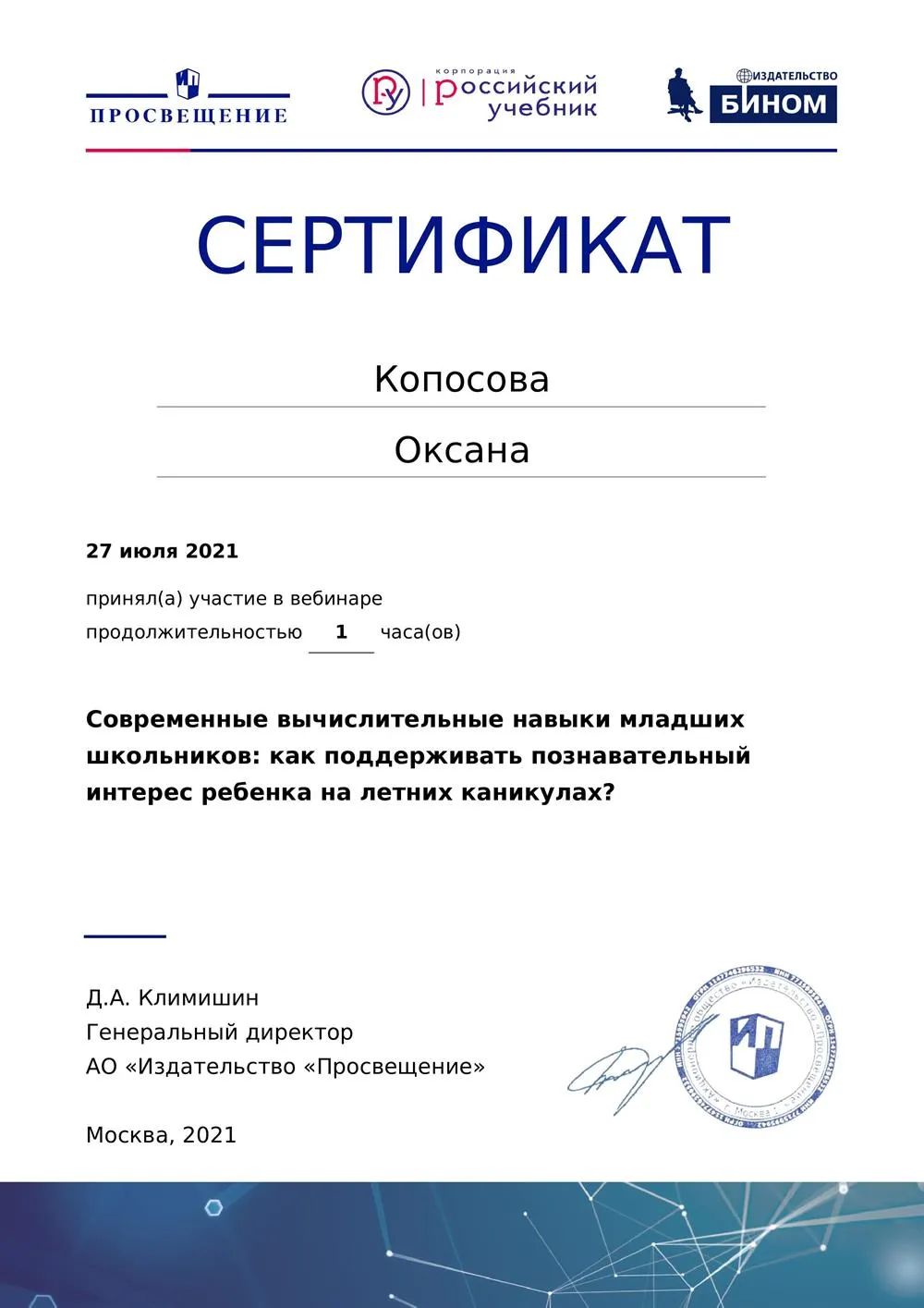 Сертификат