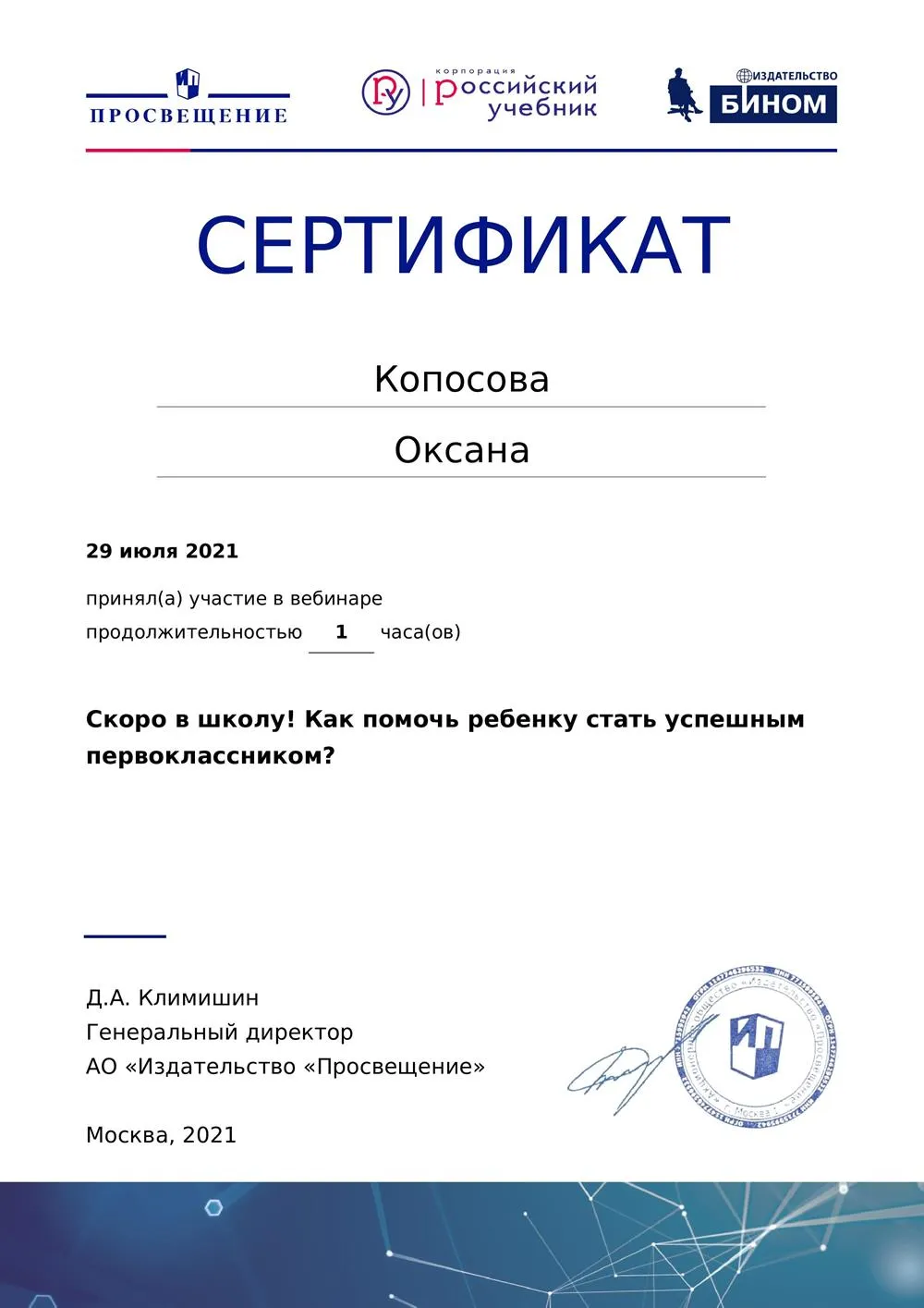 Сертификат