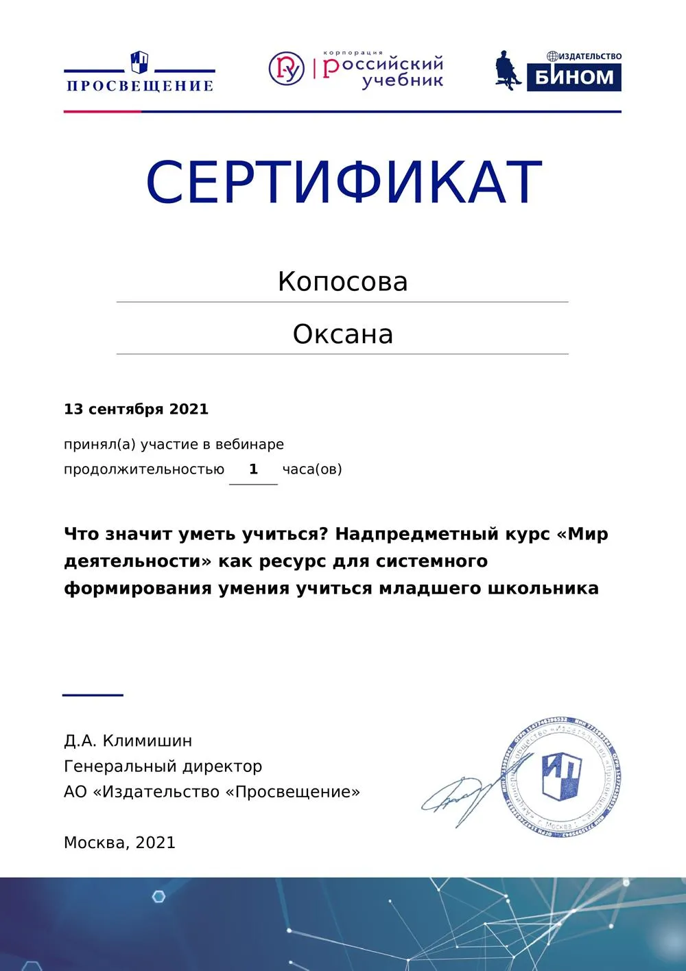 Сертификат