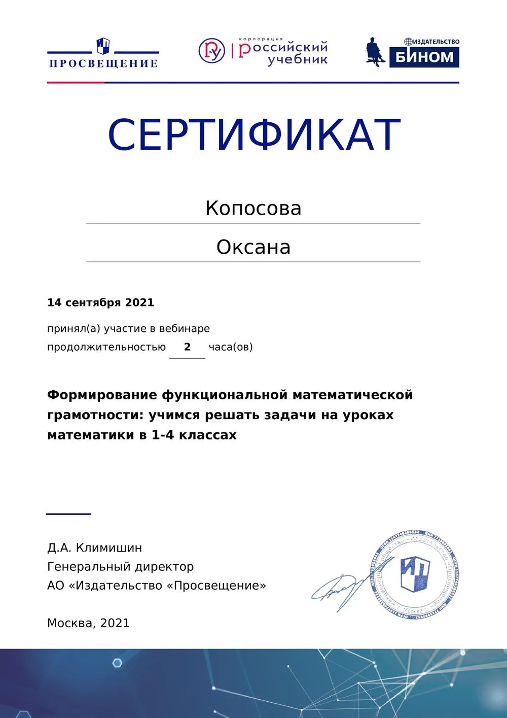 Сертификат