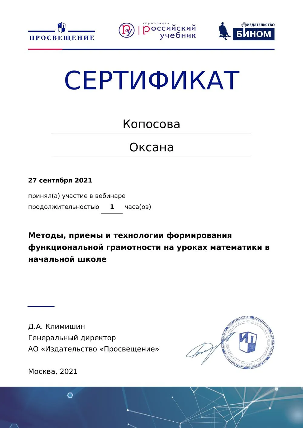 Сертификат