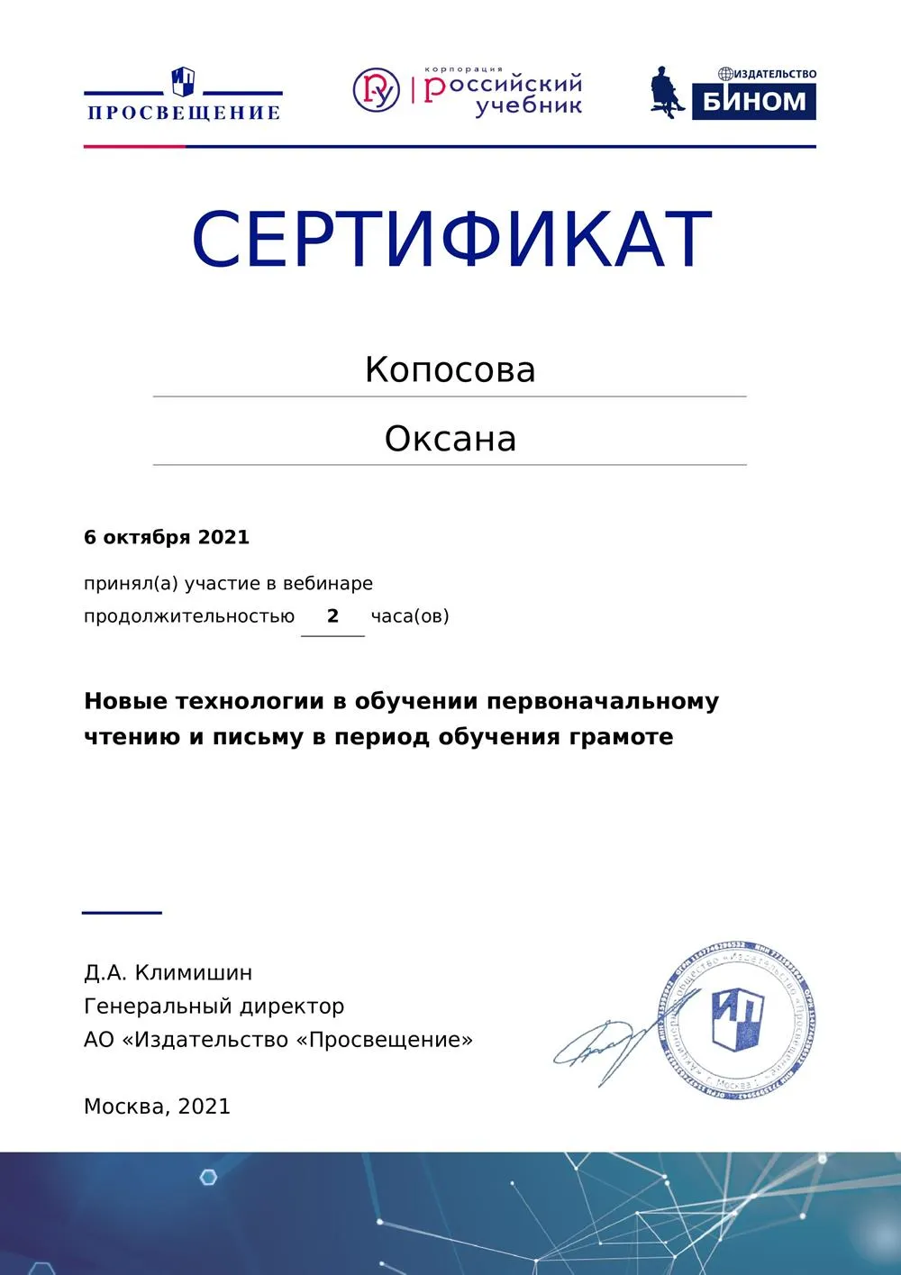 Сертификат