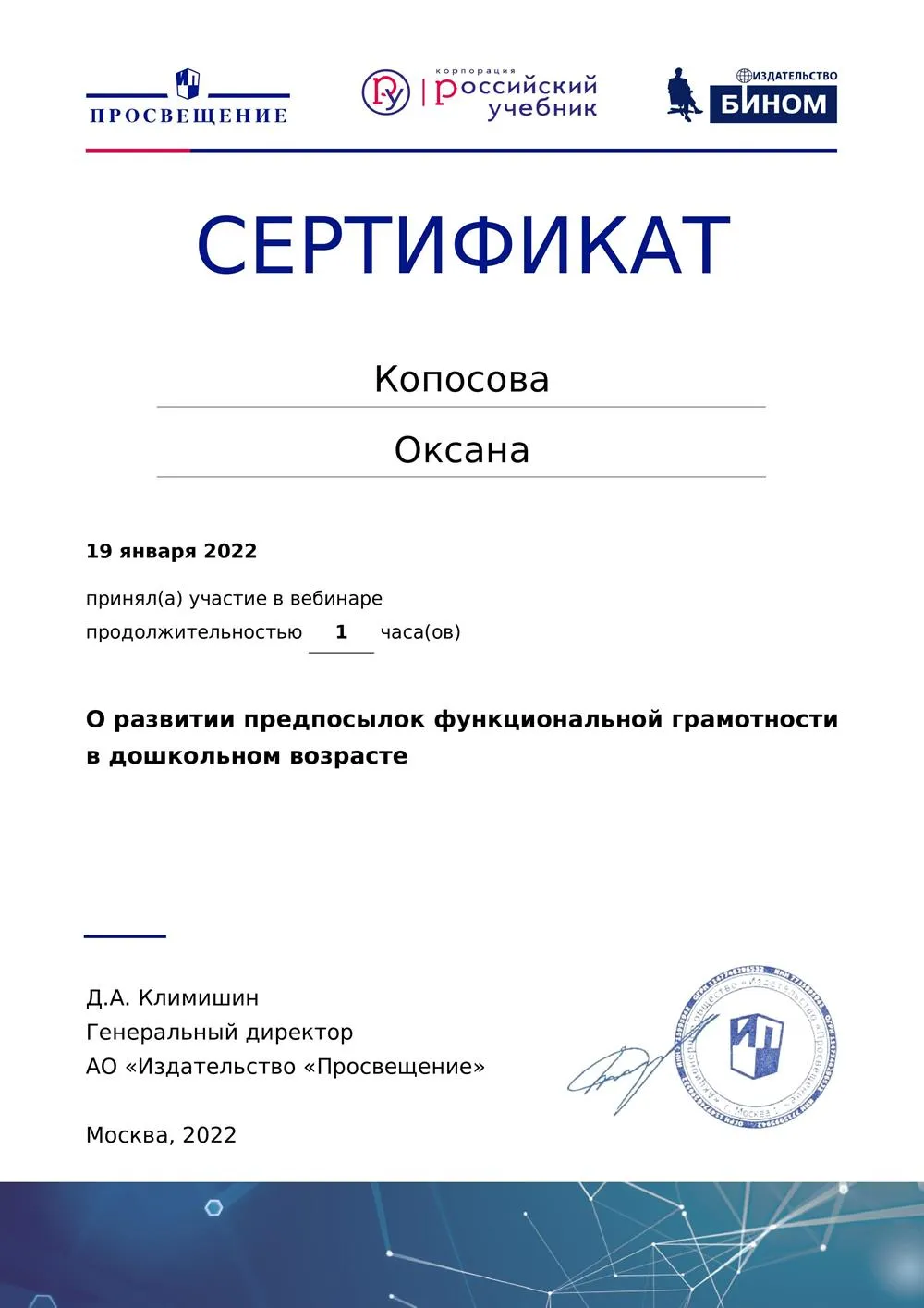 Сертификат