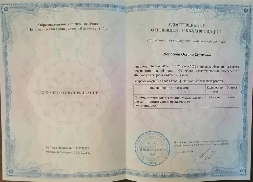 Удостоверение о повышении квалификации