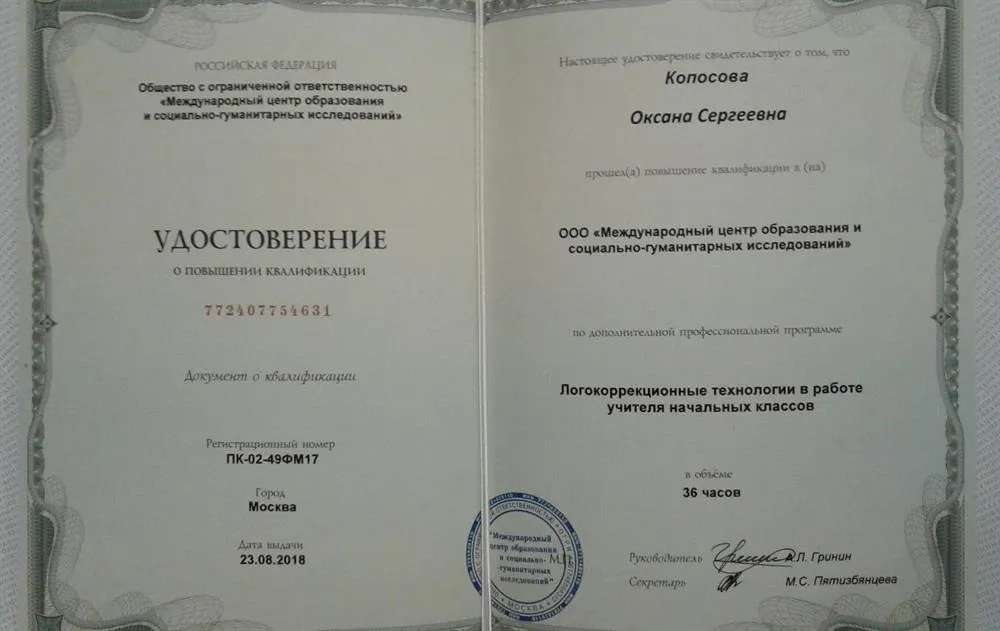 Удостоверение