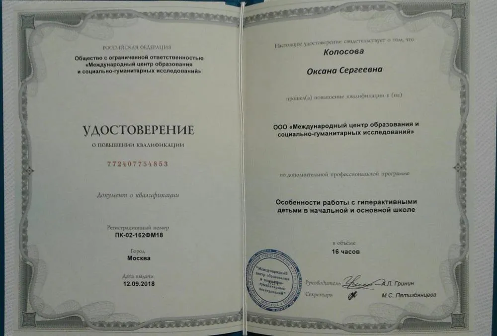 Удостоверение