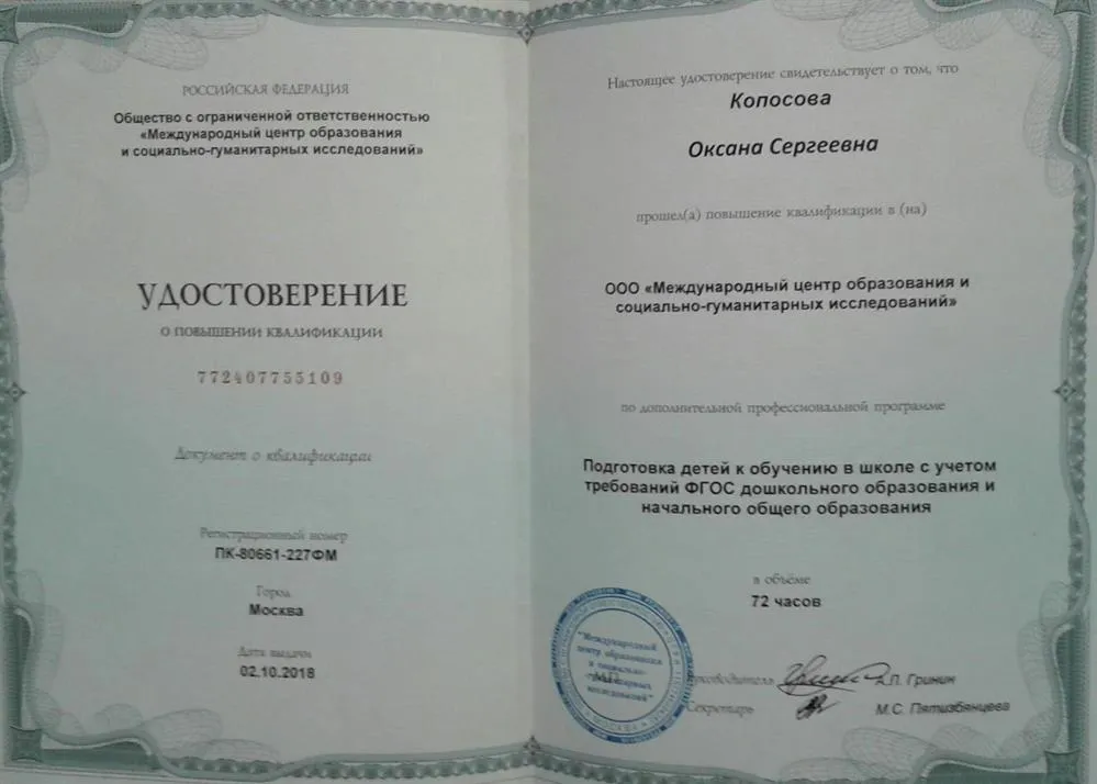 Удостоверение