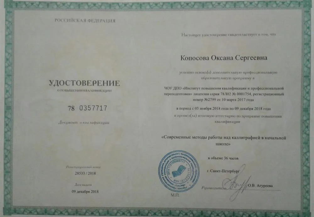 Удостоверение