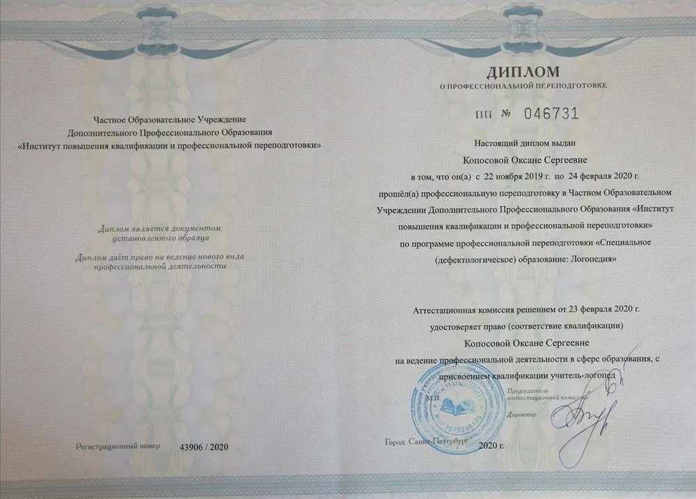 Диплом