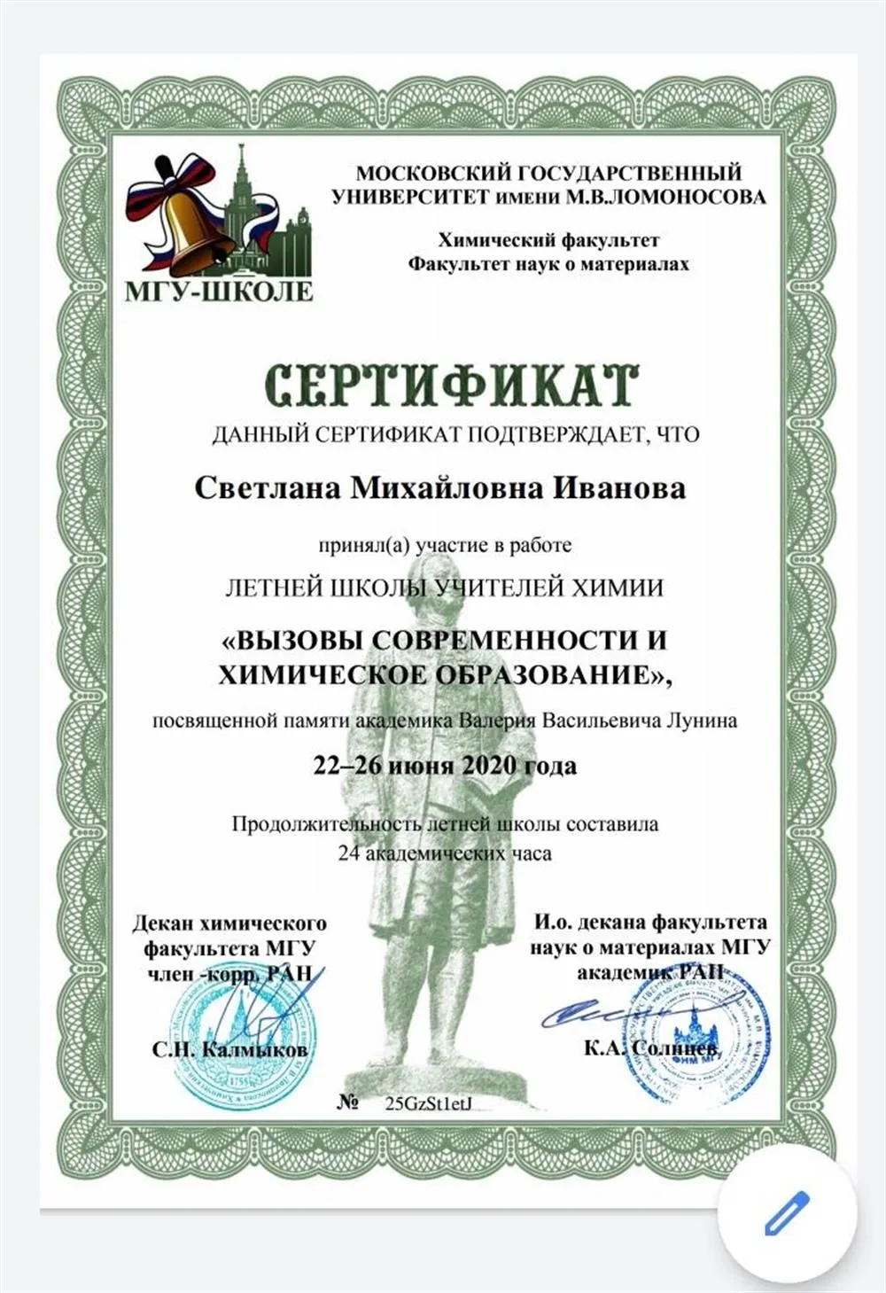 Сертификат