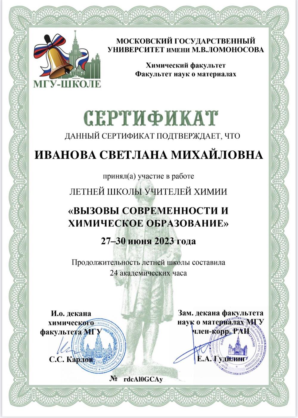 МГУ-школе 
