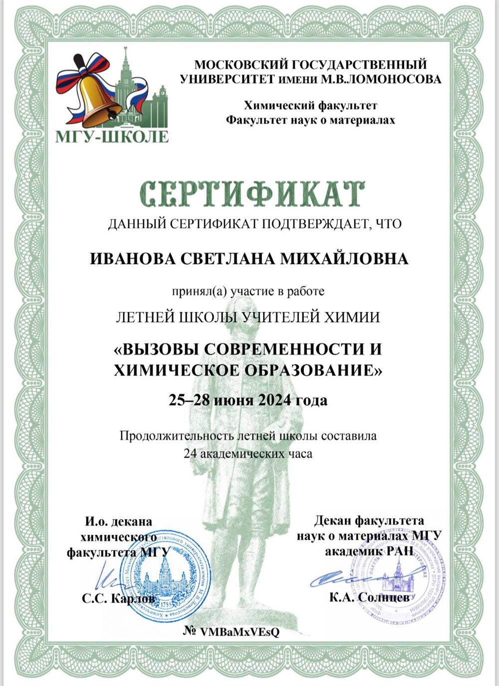Сертификат. Повышение квалификации 