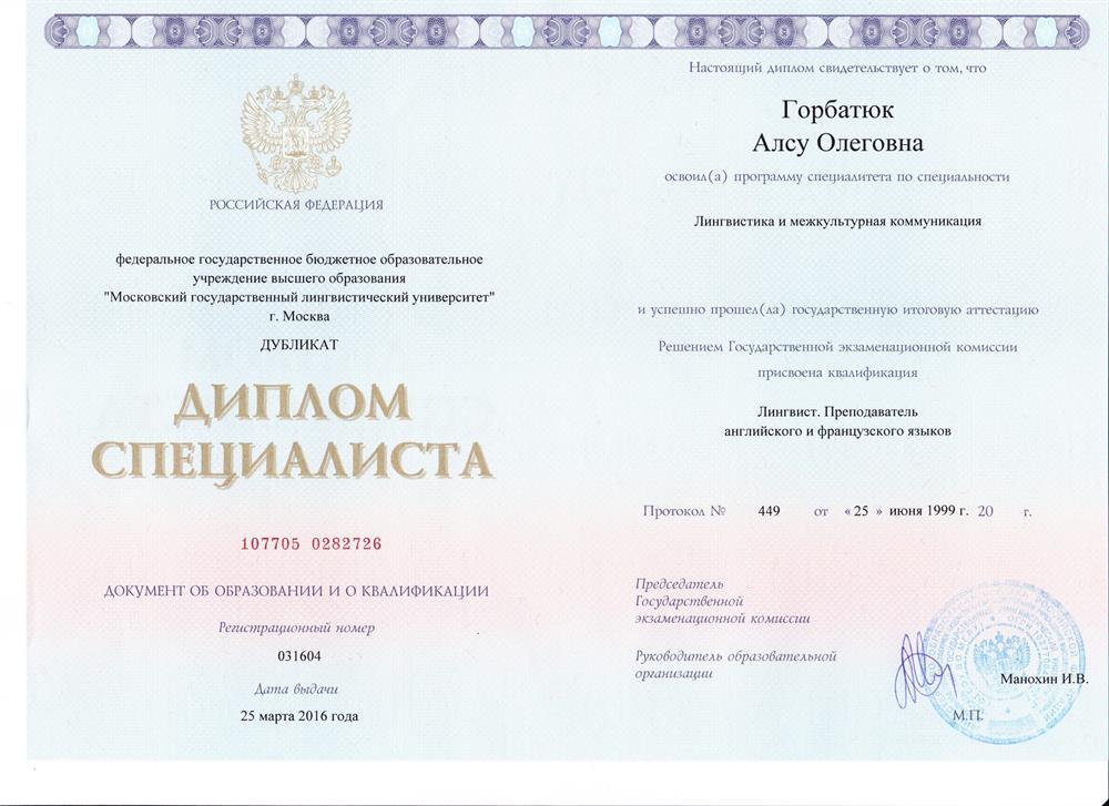 Диплом