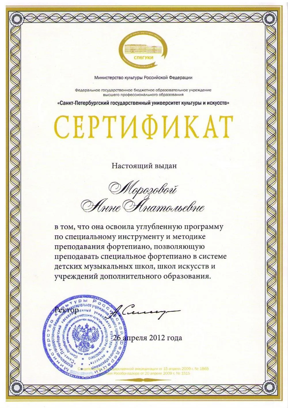 Сертификат