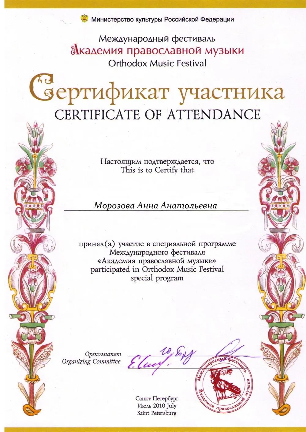 Сертификат