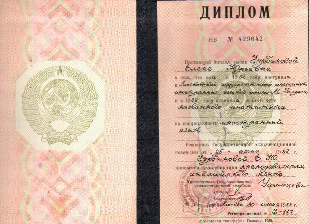 Диплом