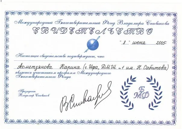 Свидетельство