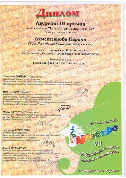 Диплом