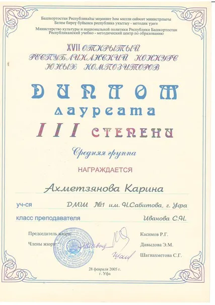 Диплом