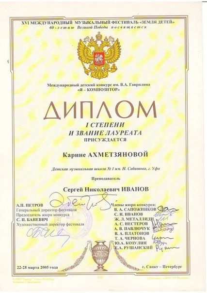 Диплом