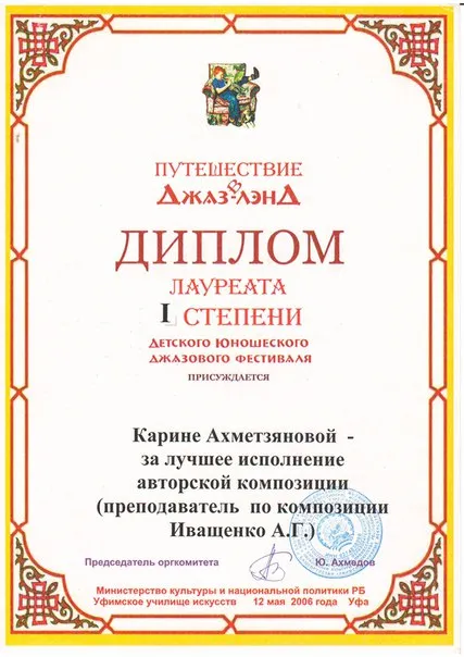 Диплом