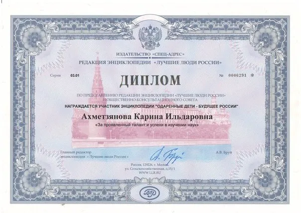 Диплом