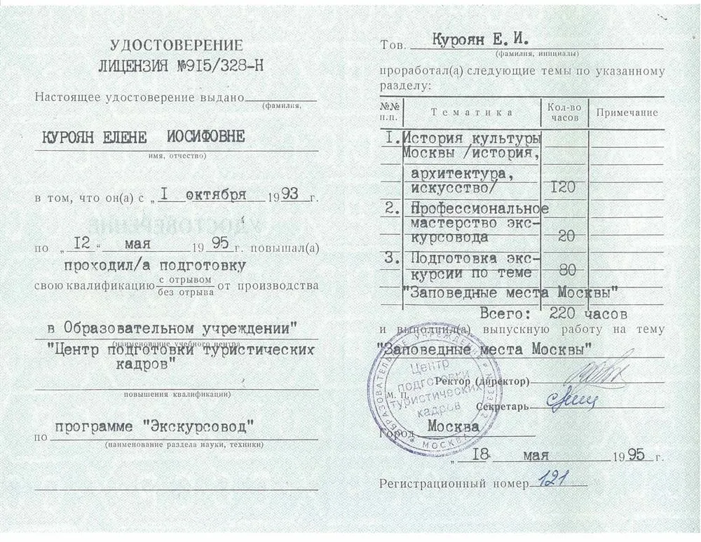 Удостоверение