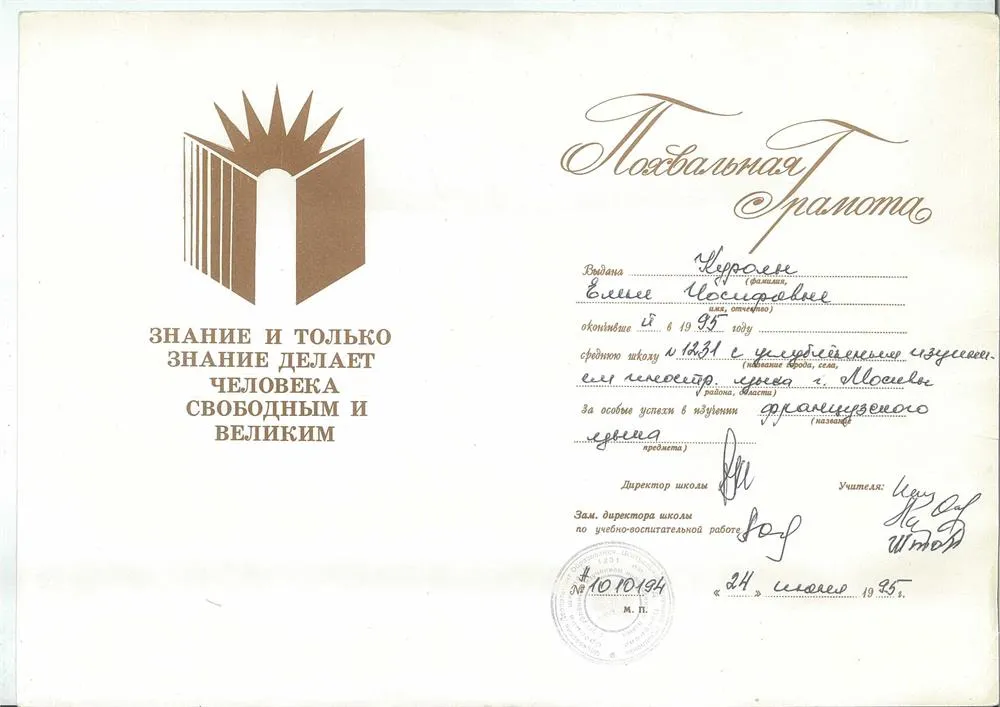 Похвальная грамота