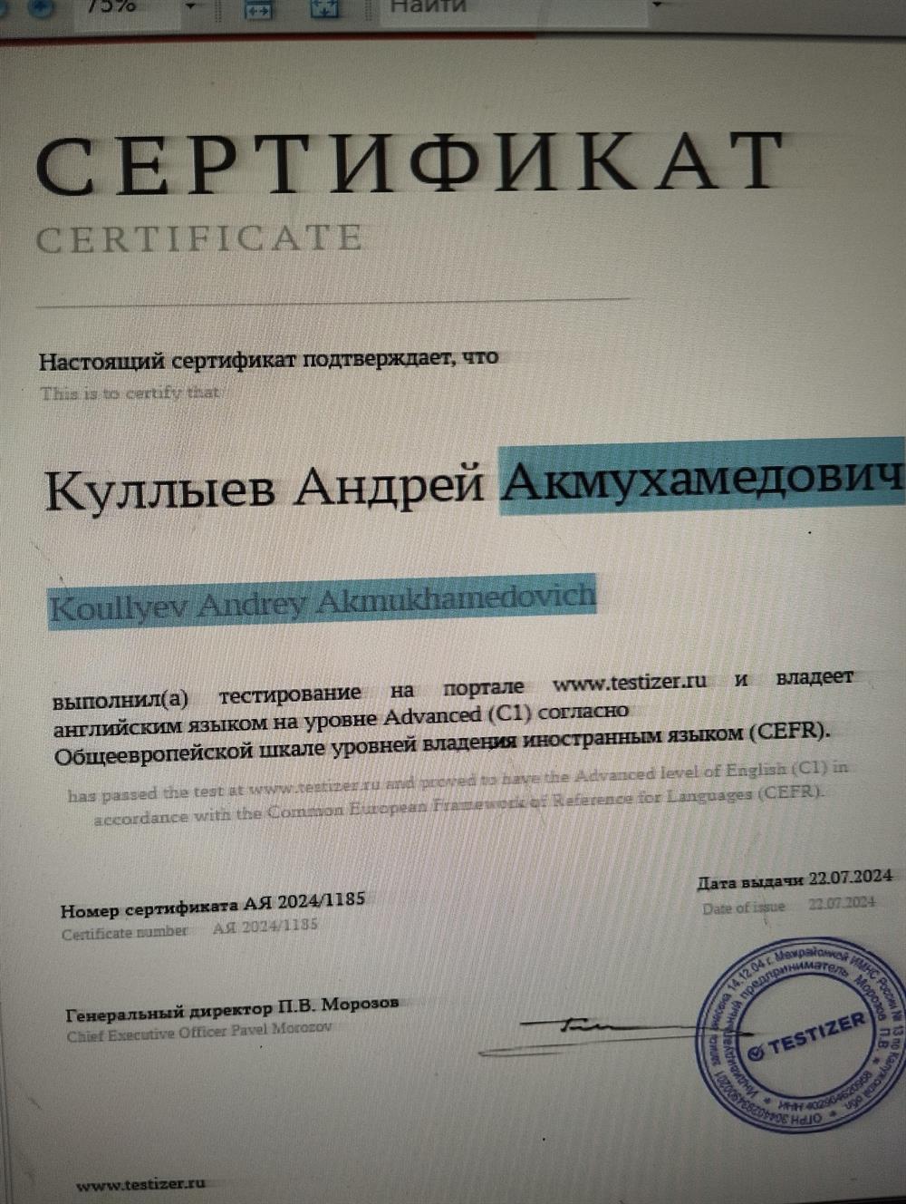 Сертификат по английскому