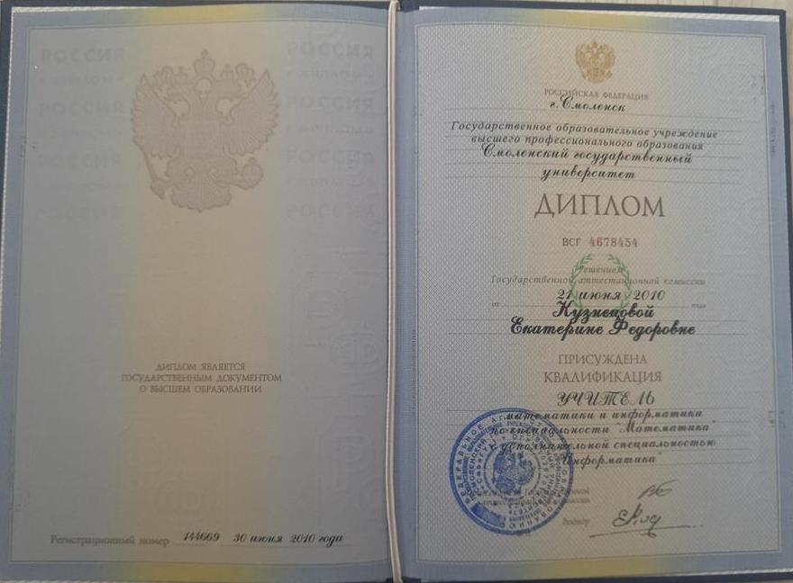 Диплом