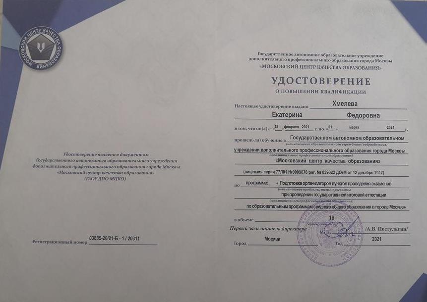 Удостоверение 