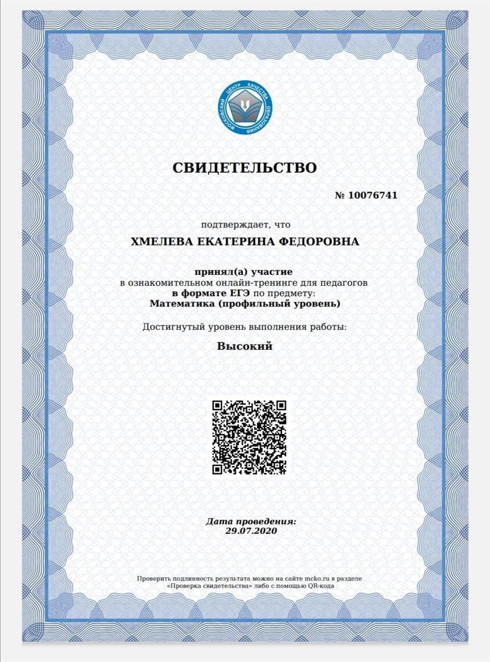 Свидетельство. Результаты ЕГЭ МЦКО