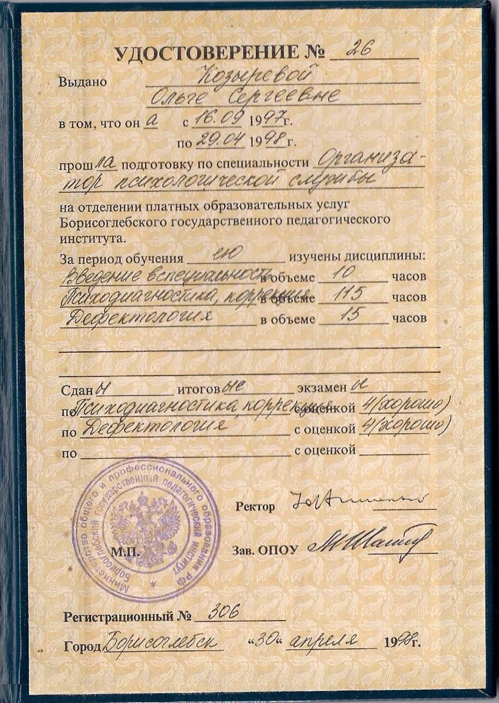 Удостоверение