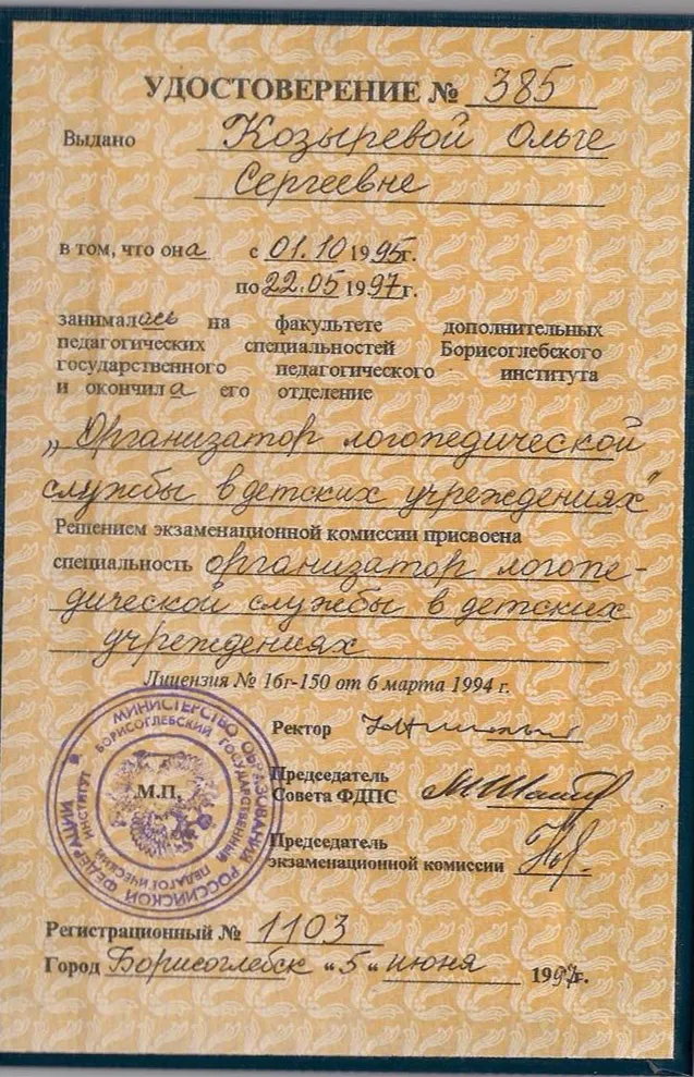 Удостоверение