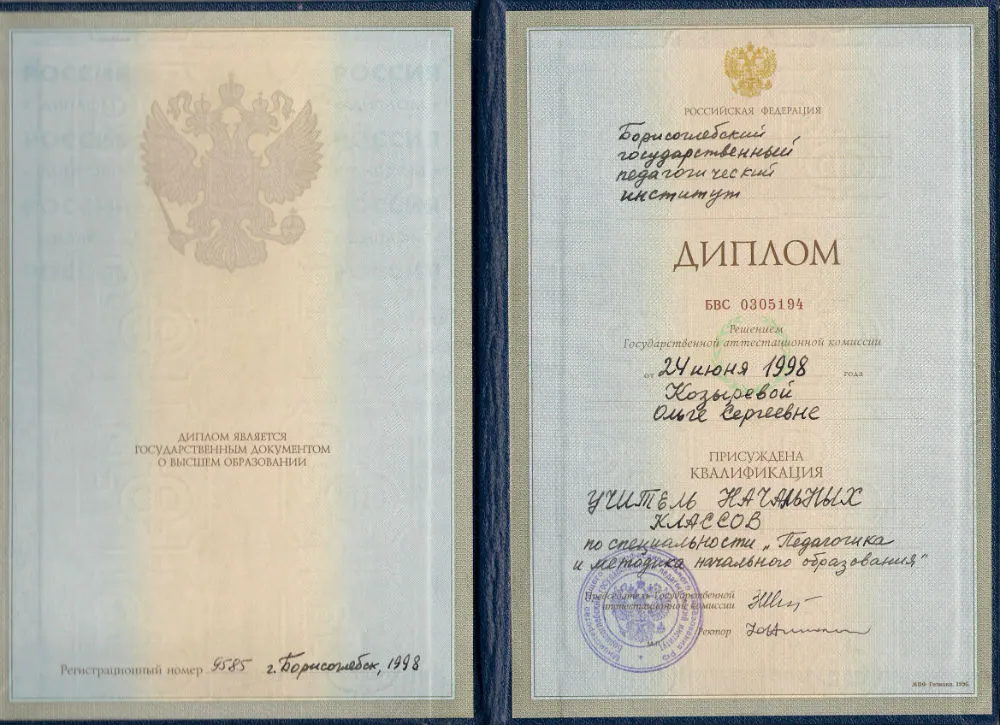 Диплом