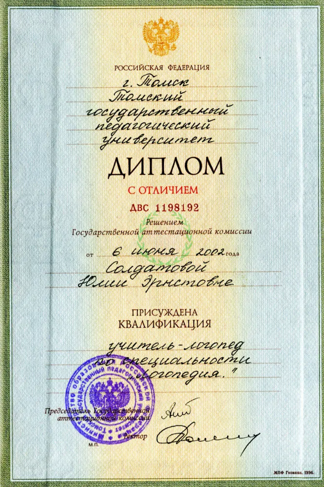 Диплом