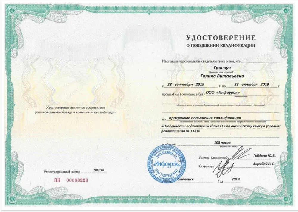 Удостоверение