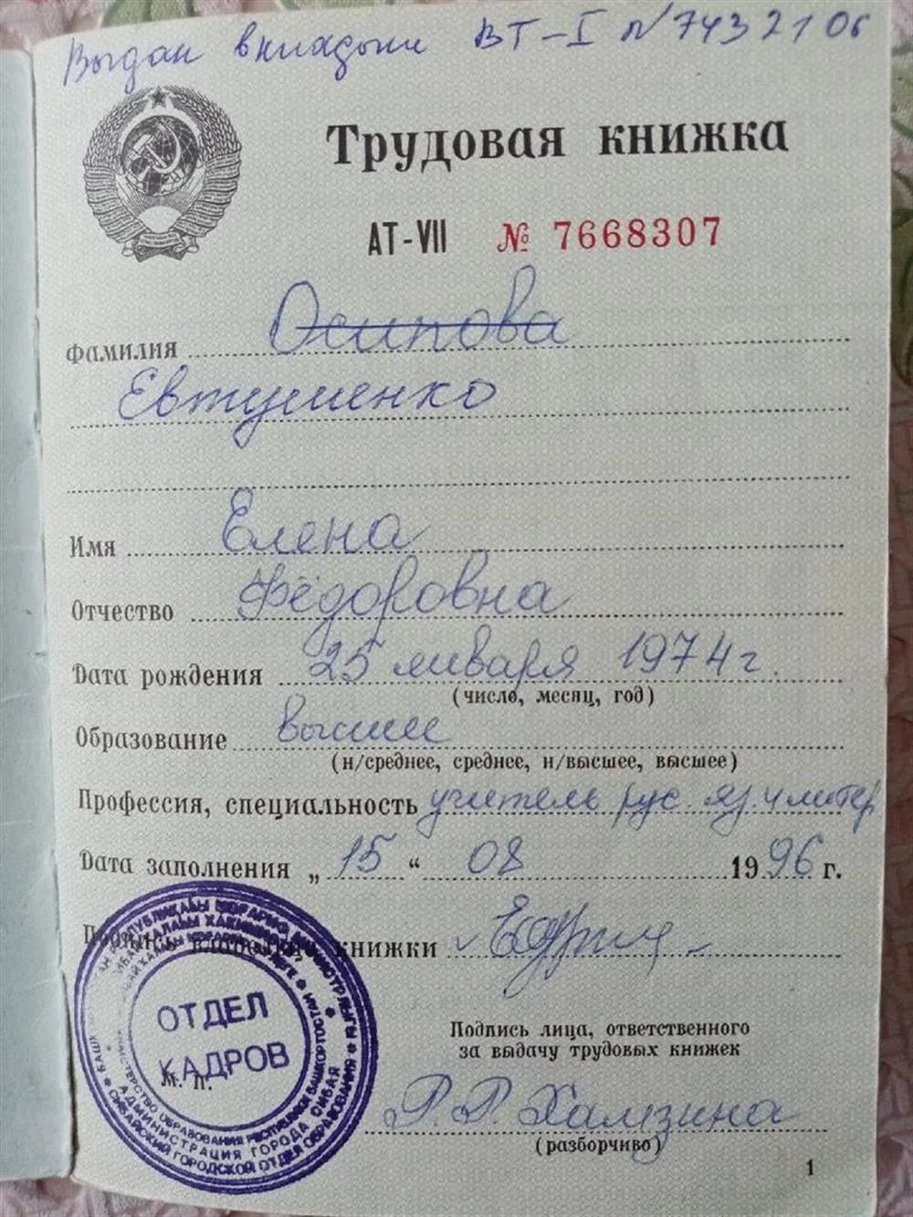 Начало трудовой деятельности в 1996 году по специальности