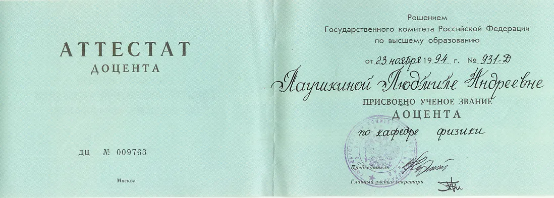 Аттестат