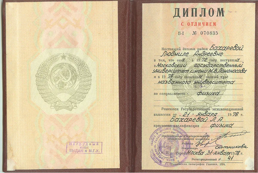Диплом