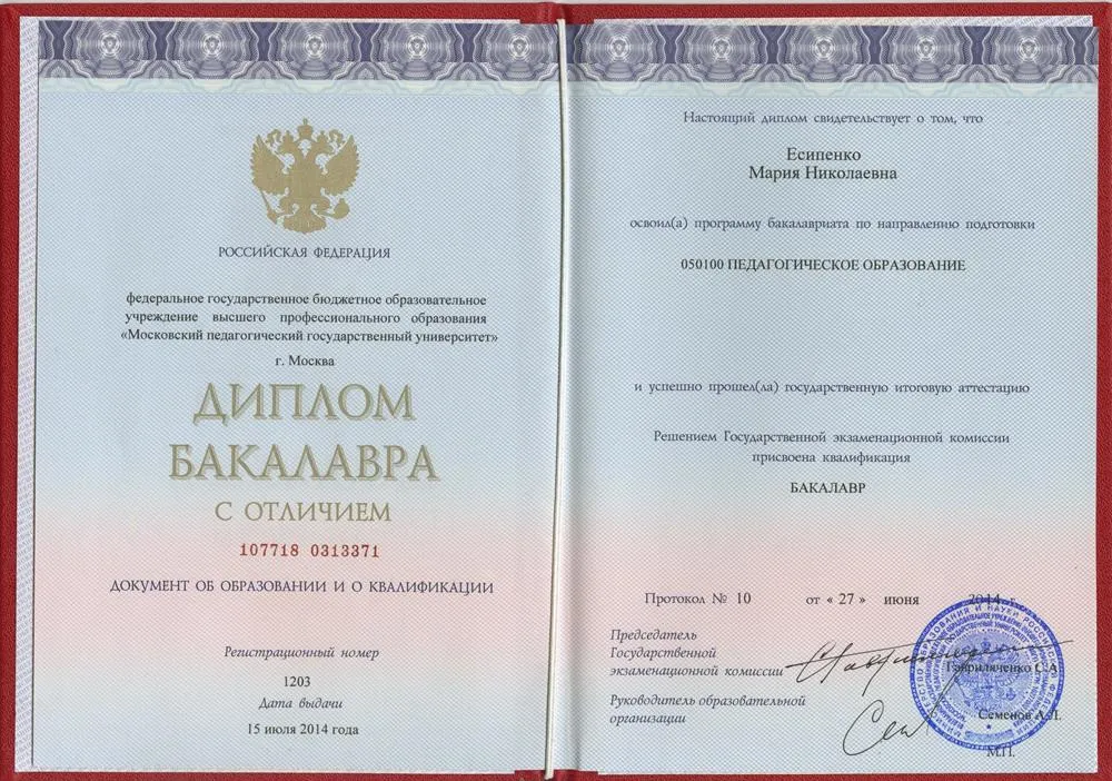 Диплом бакалавра с отличием