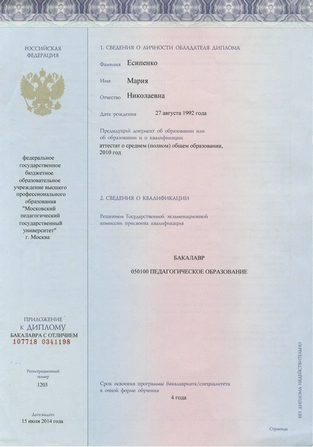 Диплом бакалавра с отличием