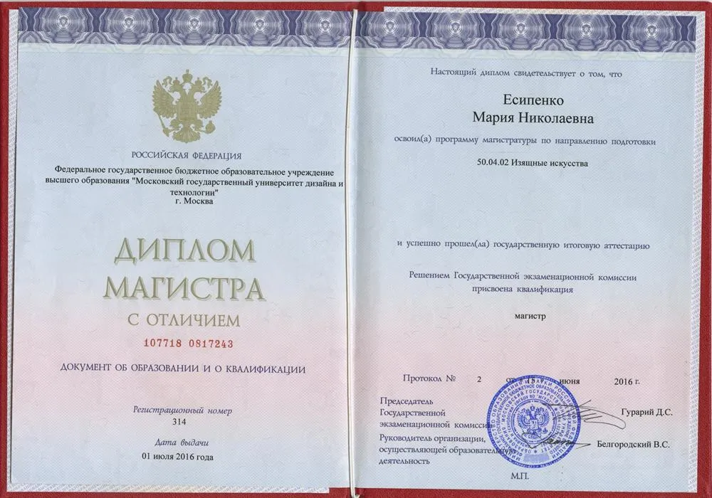 Диплом магистра с отличием