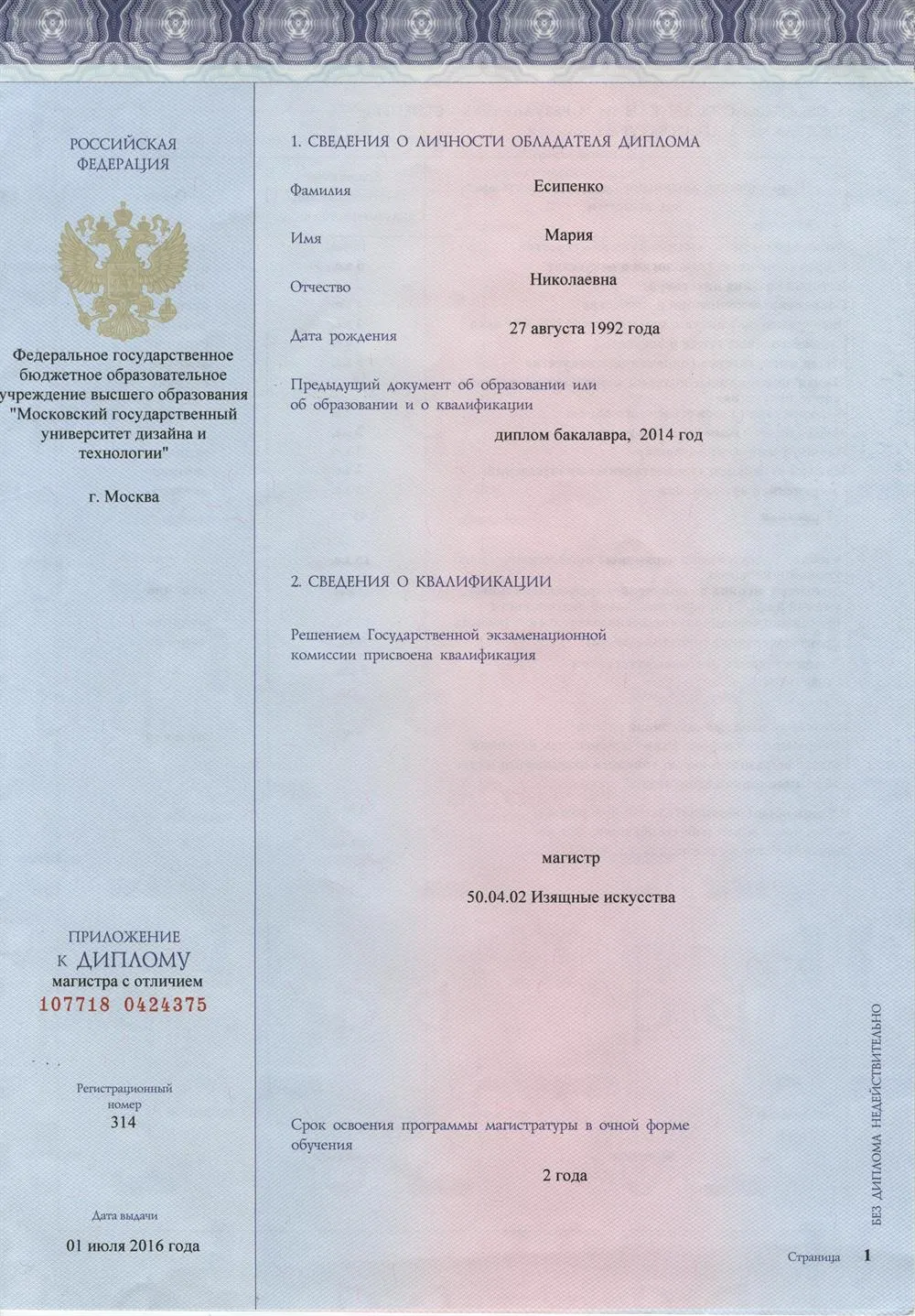 Диплом магистра с отличием