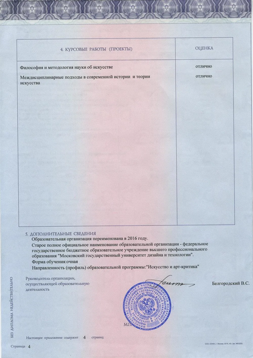 Диплом магистра с отличием