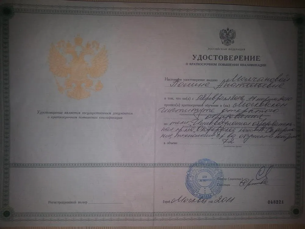 Удостоверение